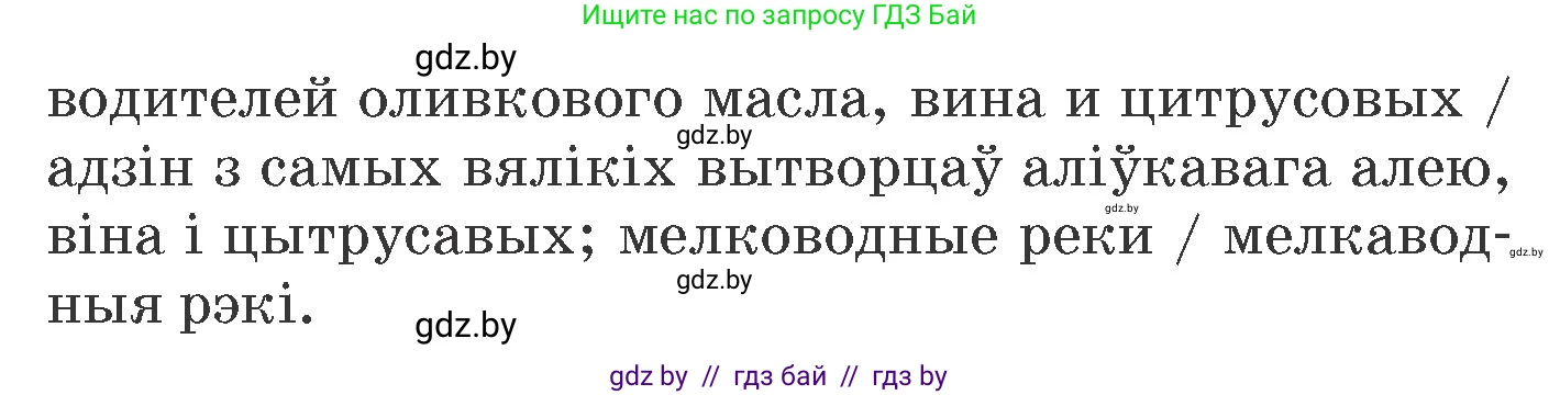 Испанский язык, 6 класс Учебник, автор: Гриневич Елена Карловна, издательство Вышэйшая школа, Минск, 2016, зелёного цвета, страница 236, номер 5, Условие (продолжение 2)