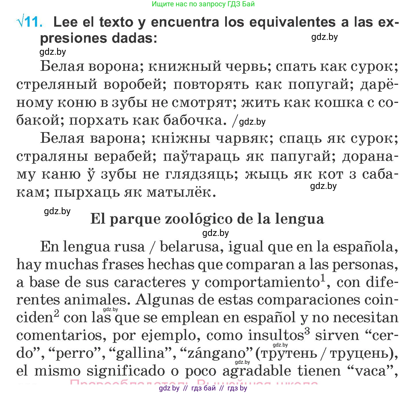 Испанский язык, 6 класс Учебник, автор: Гриневич Елена Карловна, издательство Вышэйшая школа, Минск, 2016, зелёного цвета, страница 246, номер 11, Условие