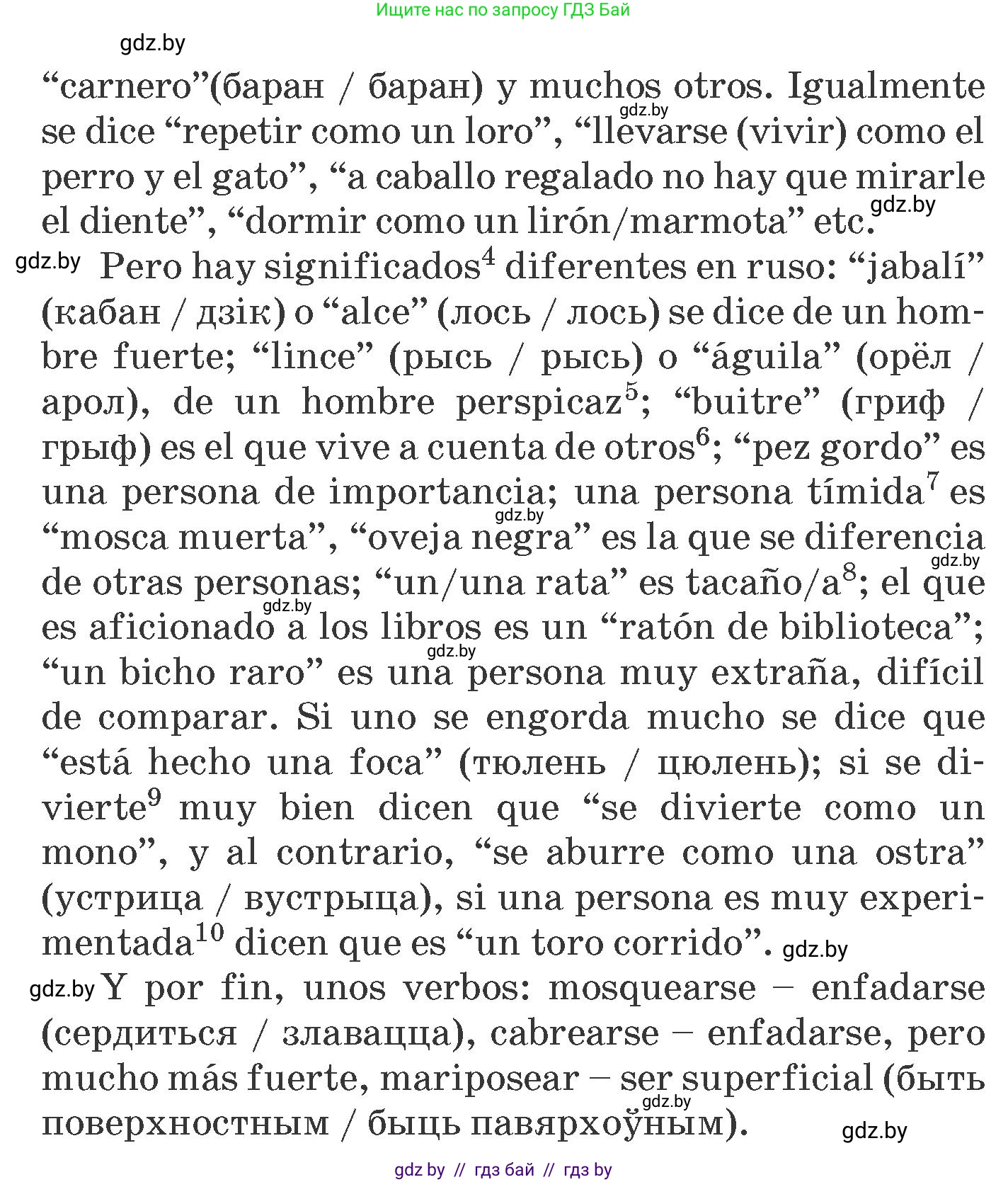 Испанский язык, 6 класс Учебник, автор: Гриневич Елена Карловна, издательство Вышэйшая школа, Минск, 2016, зелёного цвета, страница 246, номер 11, Условие (продолжение 2)
