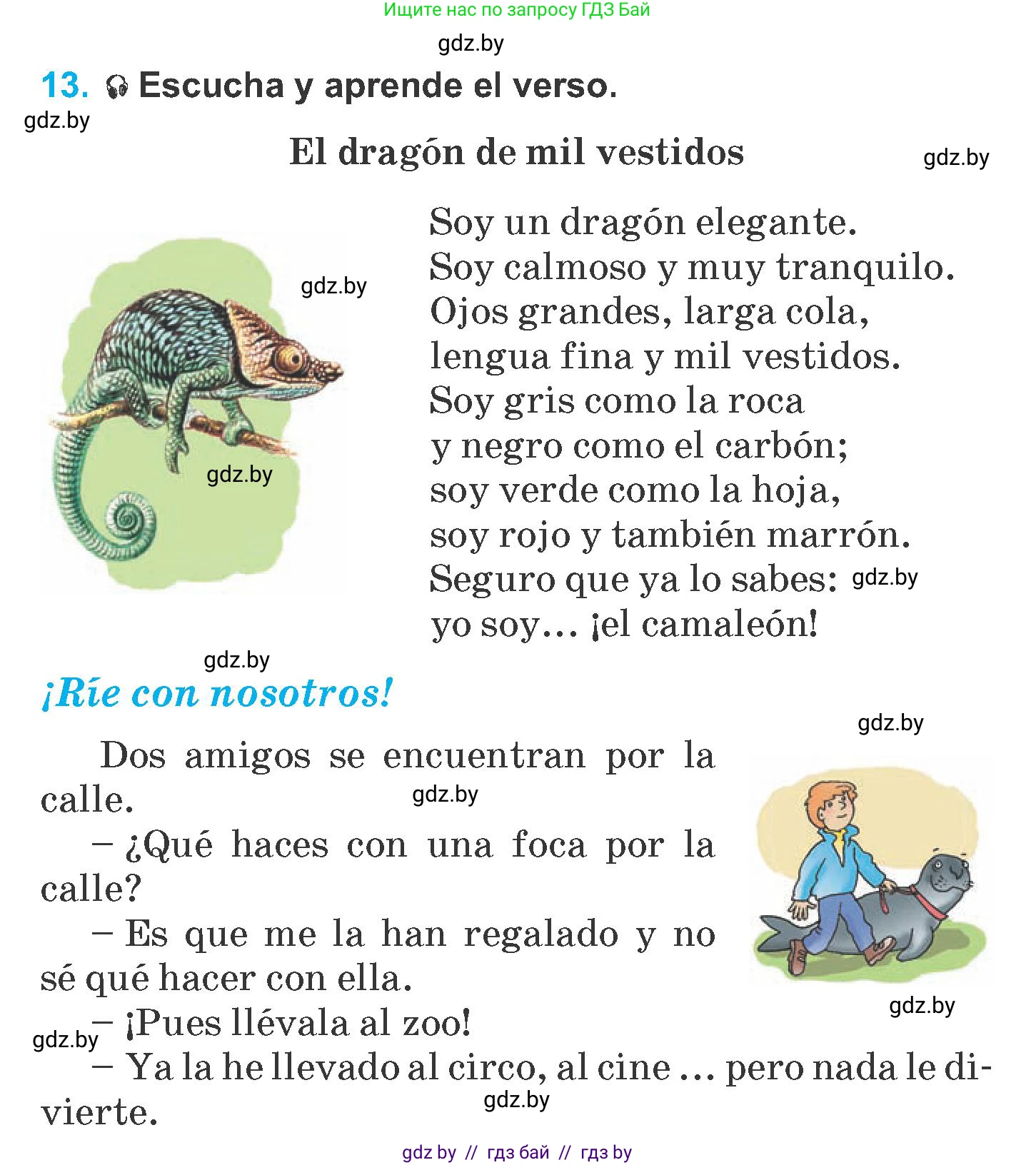 Испанский язык, 6 класс Учебник, автор: Гриневич Елена Карловна, издательство Вышэйшая школа, Минск, 2016, зелёного цвета, страница 248, номер 13, Условие