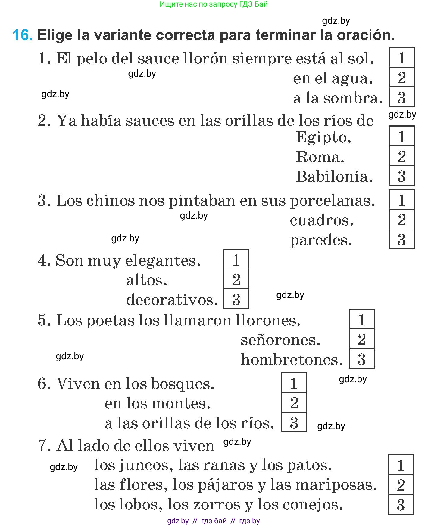 Испанский язык, 6 класс Учебник, автор: Гриневич Елена Карловна, издательство Вышэйшая школа, Минск, 2016, зелёного цвета, страница 250, номер 16, Условие