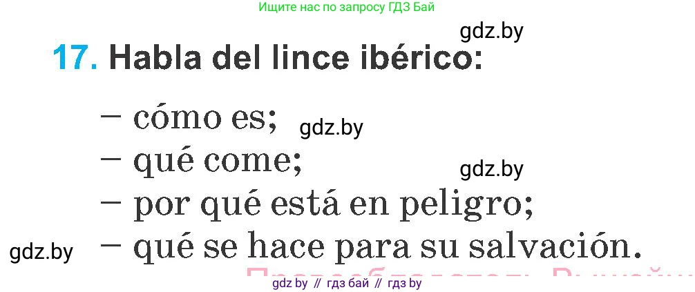 Испанский язык, 6 класс Учебник, автор: Гриневич Елена Карловна, издательство Вышэйшая школа, Минск, 2016, зелёного цвета, страница 263, номер 17, Условие