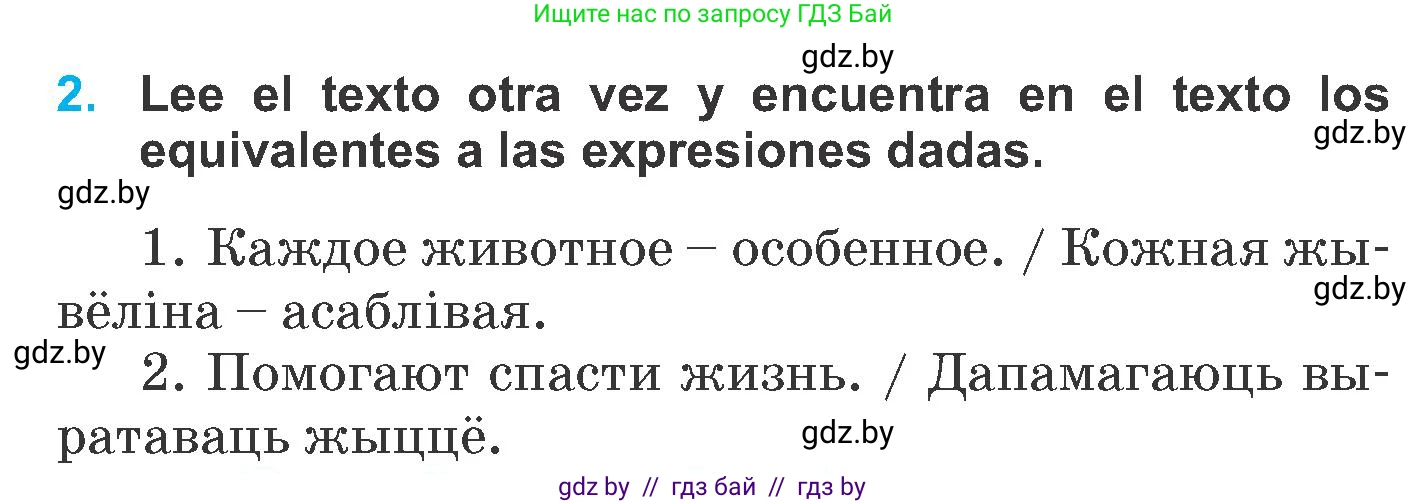 Испанский язык, 6 класс Учебник, автор: Гриневич Елена Карловна, издательство Вышэйшая школа, Минск, 2016, зелёного цвета, страница 254, номер 2, Условие