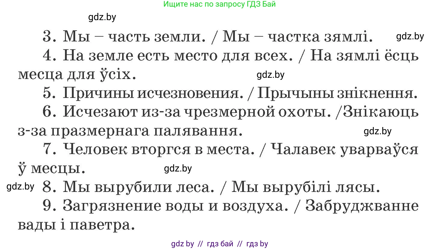 Испанский язык, 6 класс Учебник, автор: Гриневич Елена Карловна, издательство Вышэйшая школа, Минск, 2016, зелёного цвета, страница 254, номер 2, Условие (продолжение 2)