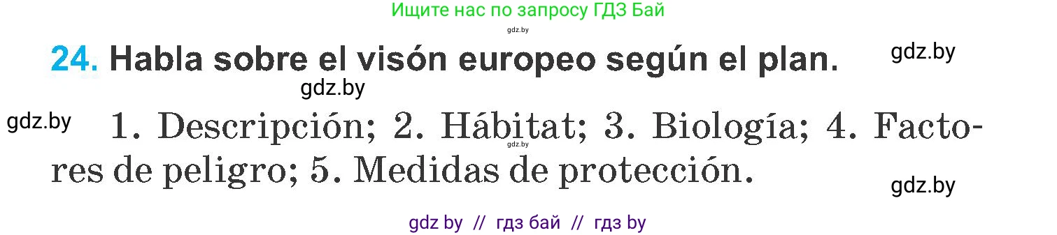 Испанский язык, 6 класс Учебник, автор: Гриневич Елена Карловна, издательство Вышэйшая школа, Минск, 2016, зелёного цвета, страница 268, номер 24, Условие