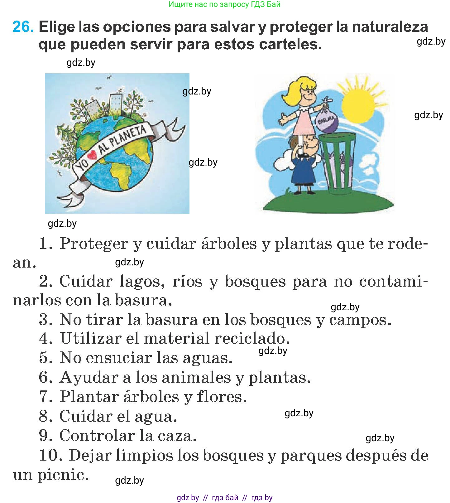 Испанский язык, 6 класс Учебник, автор: Гриневич Елена Карловна, издательство Вышэйшая школа, Минск, 2016, зелёного цвета, страница 270, номер 26, Условие