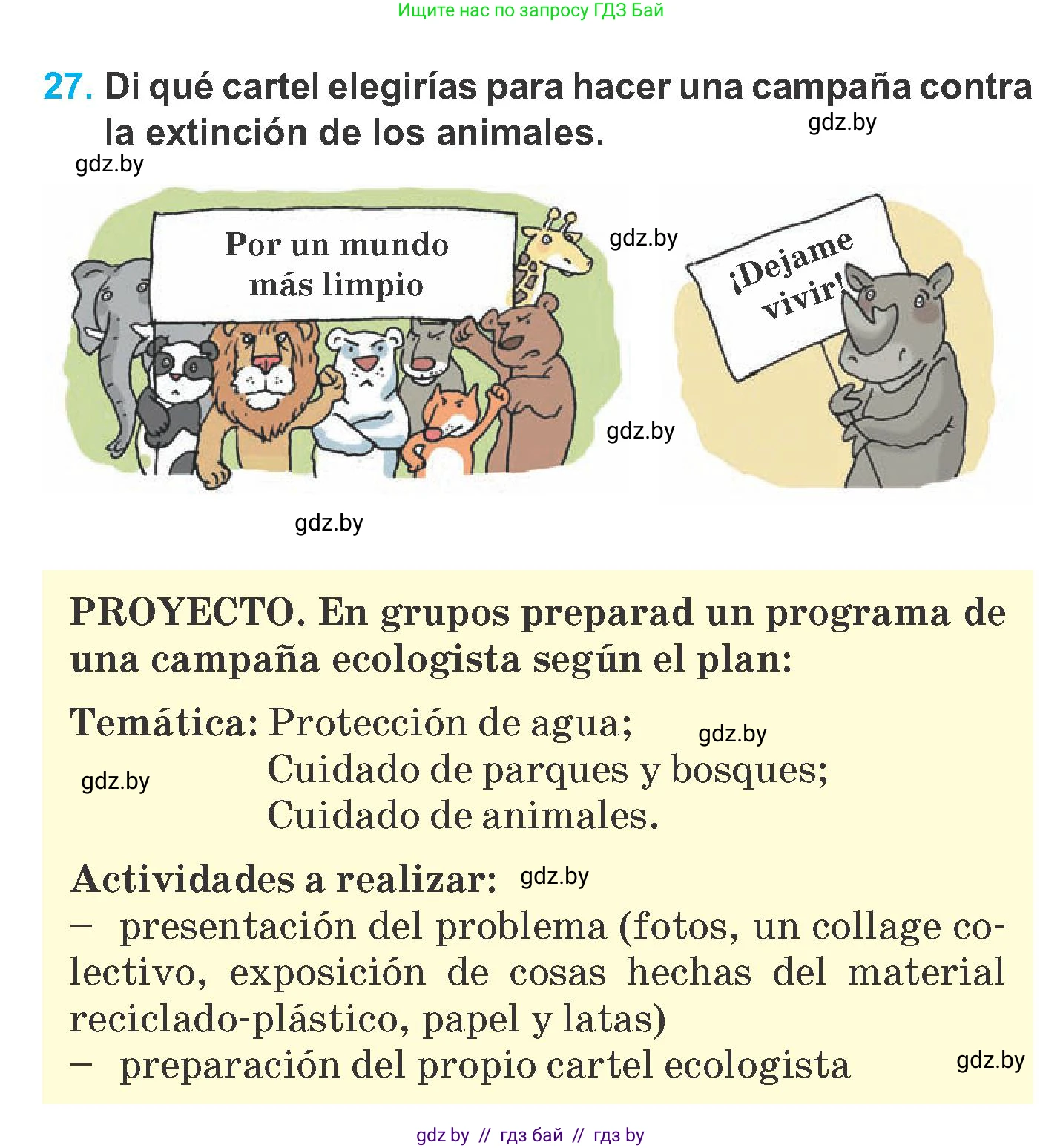 Испанский язык, 6 класс Учебник, автор: Гриневич Елена Карловна, издательство Вышэйшая школа, Минск, 2016, зелёного цвета, страница 271, номер 27, Условие