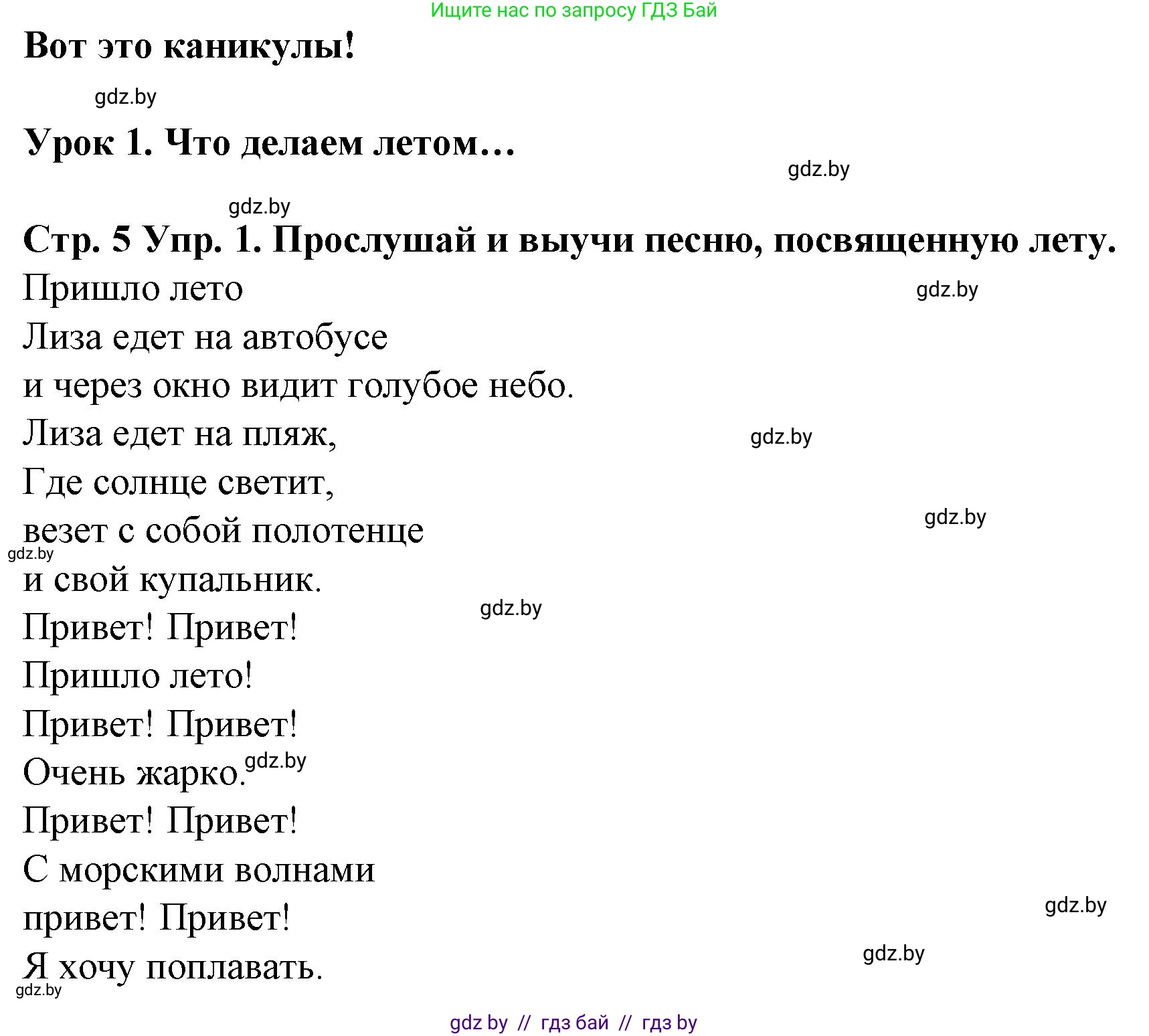 Испанский язык, 6 класс Учебник, автор: Гриневич Елена Карловна, издательство Вышэйшая школа, Минск, 2016, зелёного цвета, страница 5, номер 1, Решение