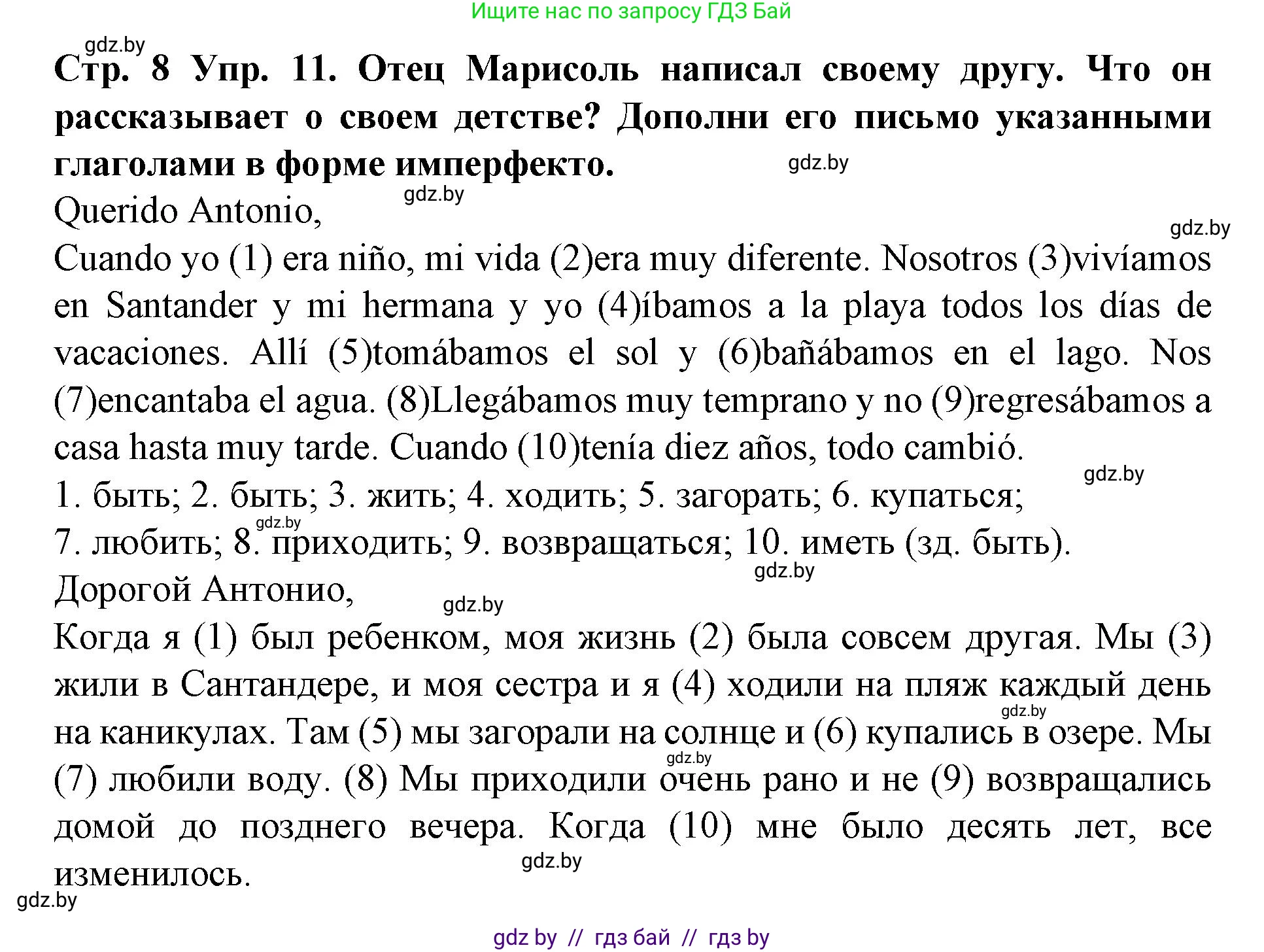 Испанский язык, 6 класс Учебник, автор: Гриневич Елена Карловна, издательство Вышэйшая школа, Минск, 2016, зелёного цвета, страница 8, номер 11, Решение