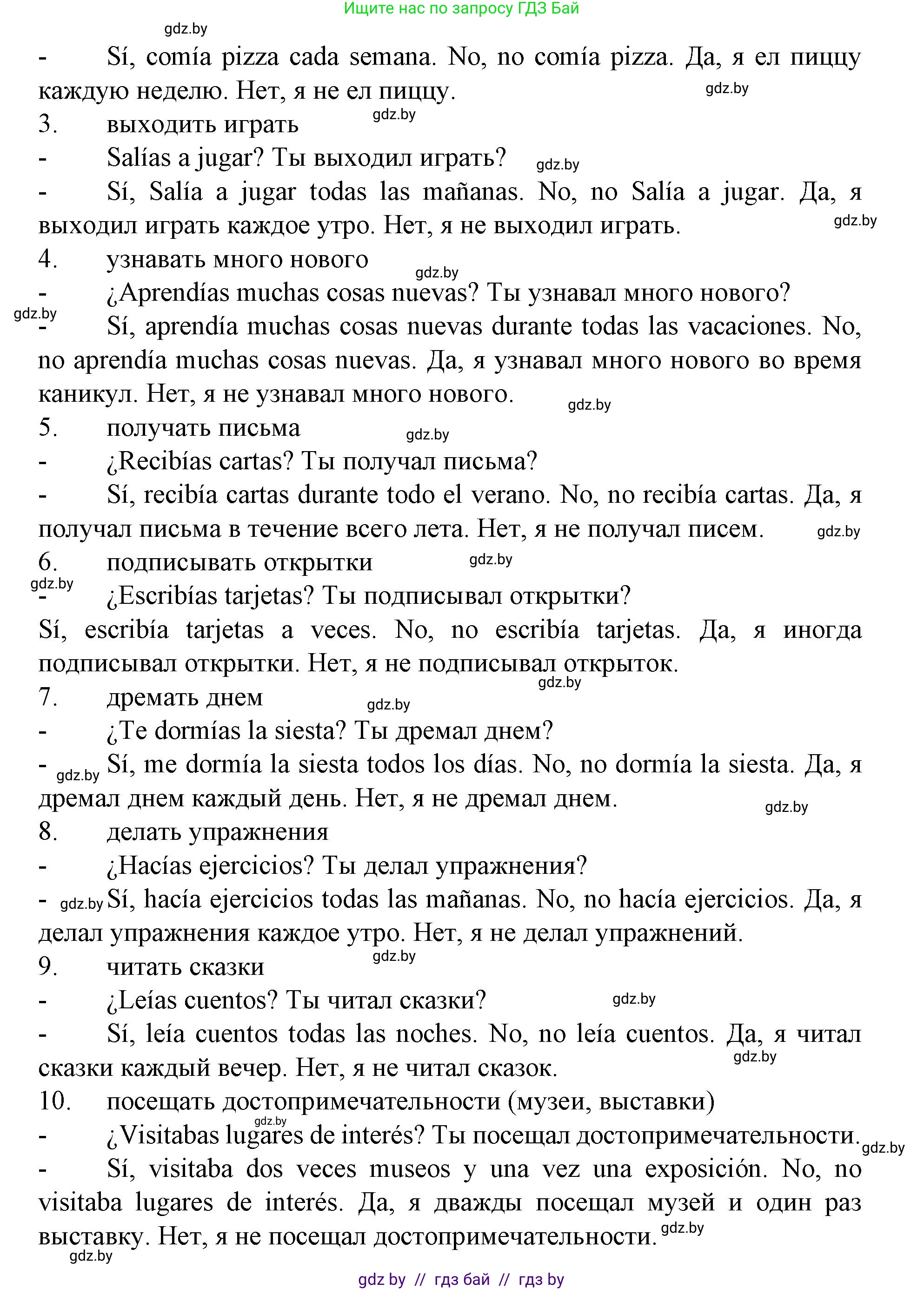 Испанский язык, 6 класс Учебник, автор: Гриневич Елена Карловна, издательство Вышэйшая школа, Минск, 2016, зелёного цвета, страница 9, номер 13, Решение (продолжение 2)