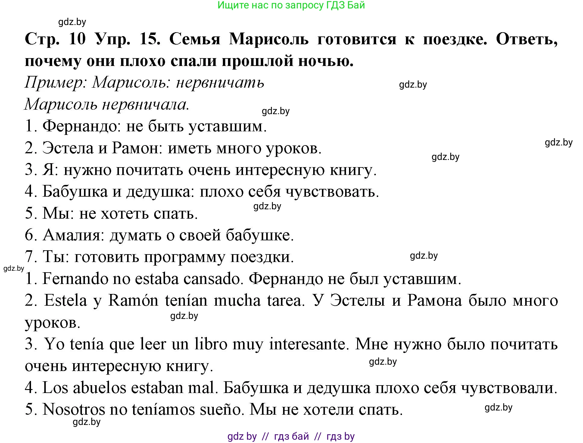 Испанский язык, 6 класс Учебник, автор: Гриневич Елена Карловна, издательство Вышэйшая школа, Минск, 2016, зелёного цвета, страница 10, номер 15, Решение