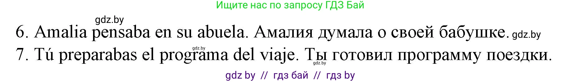 Испанский язык, 6 класс Учебник, автор: Гриневич Елена Карловна, издательство Вышэйшая школа, Минск, 2016, зелёного цвета, страница 10, номер 15, Решение (продолжение 2)