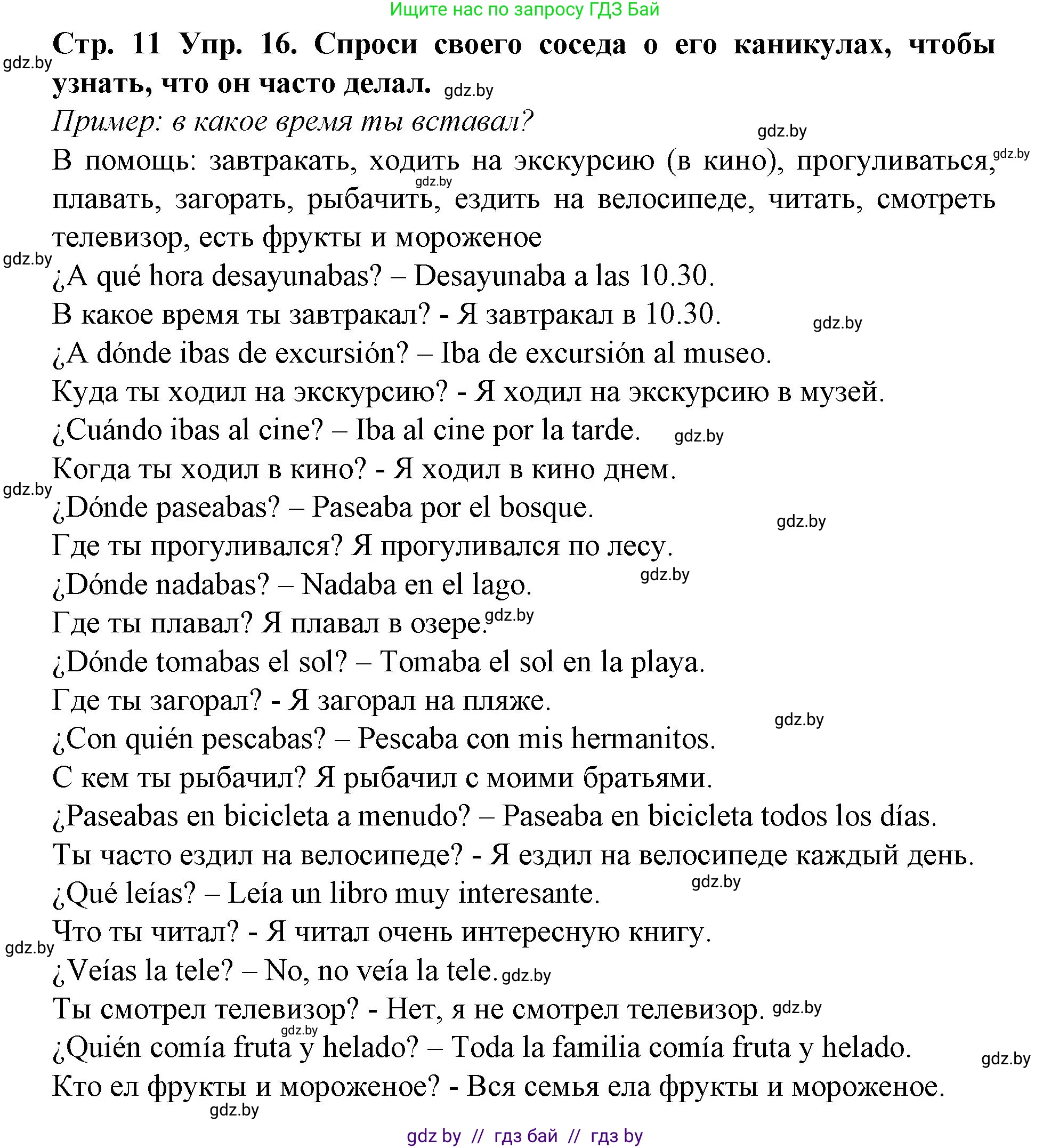 Испанский язык, 6 класс Учебник, автор: Гриневич Елена Карловна, издательство Вышэйшая школа, Минск, 2016, зелёного цвета, страница 11, номер 16, Решение