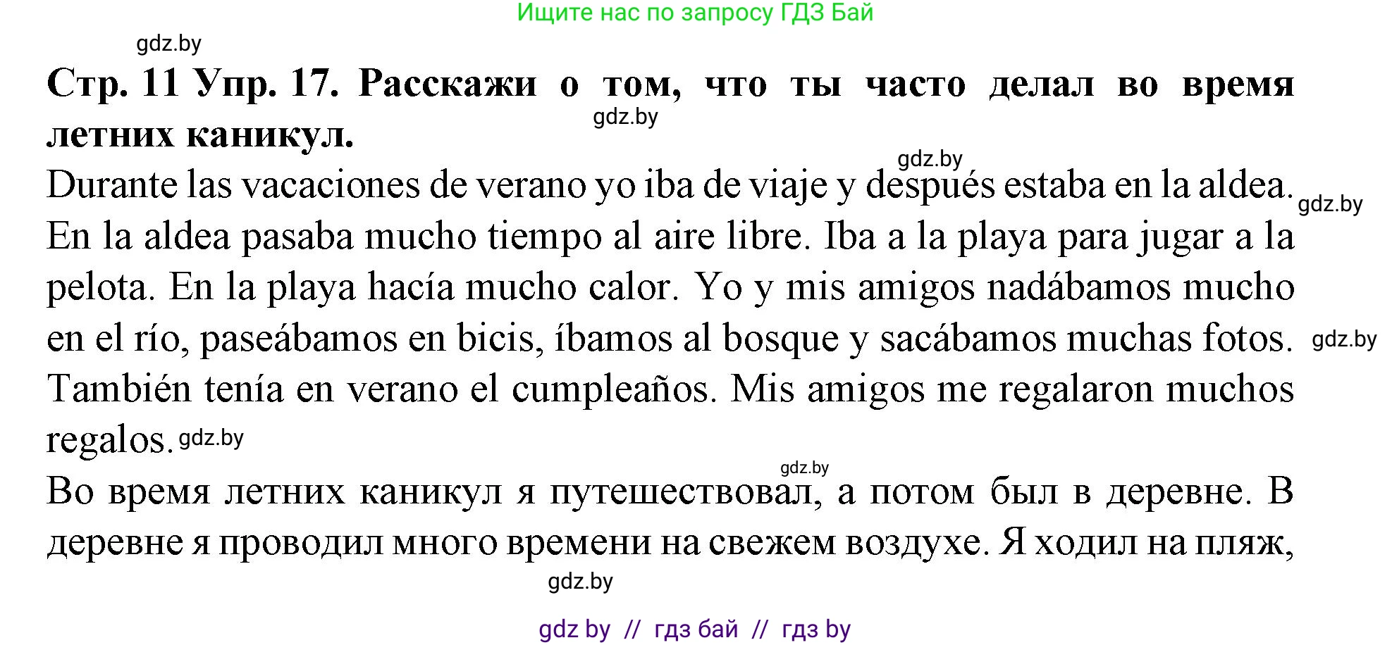 Испанский язык, 6 класс Учебник, автор: Гриневич Елена Карловна, издательство Вышэйшая школа, Минск, 2016, зелёного цвета, страница 11, номер 17, Решение