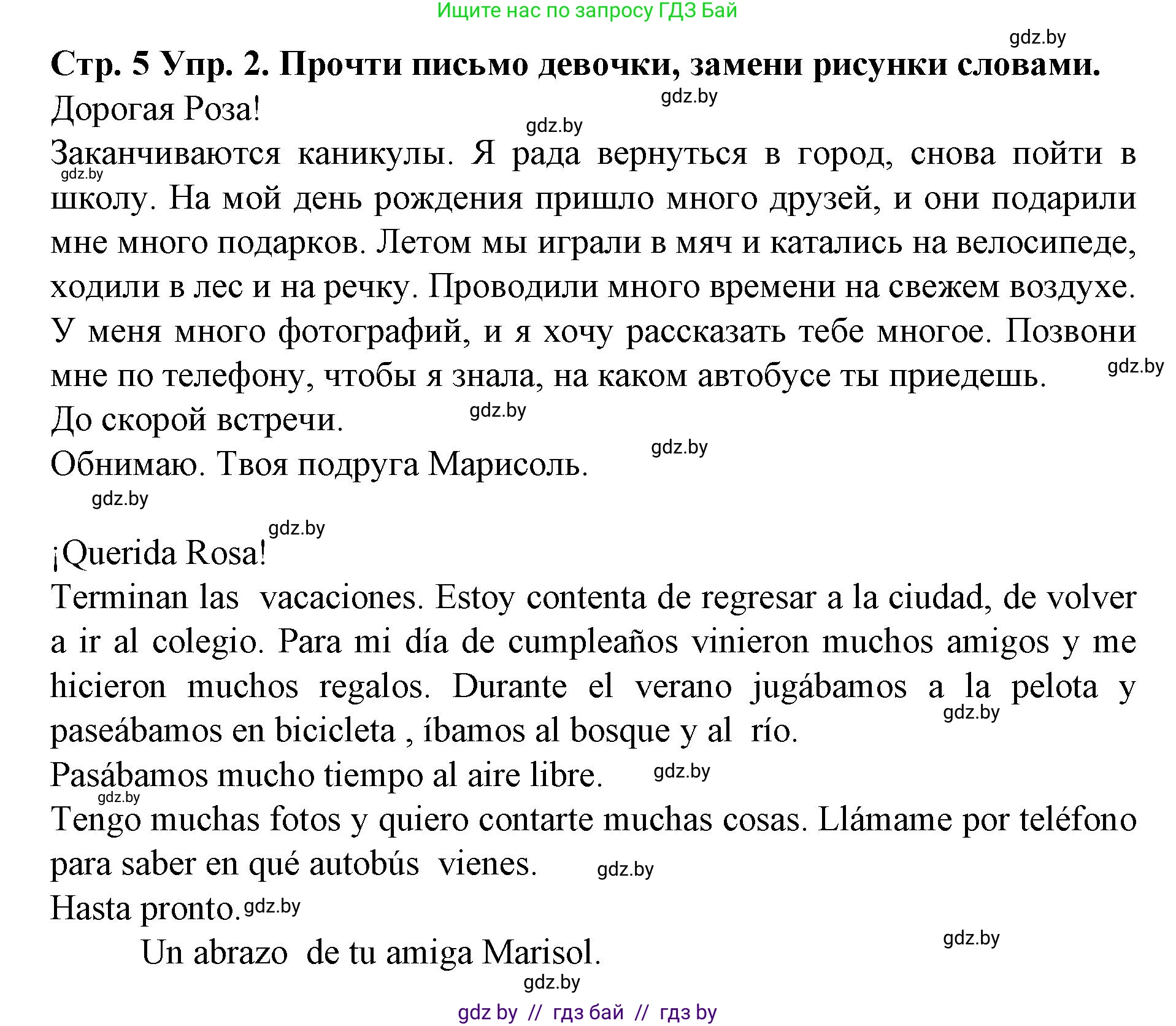 Испанский язык, 6 класс Учебник, автор: Гриневич Елена Карловна, издательство Вышэйшая школа, Минск, 2016, зелёного цвета, страница 5, номер 2, Решение