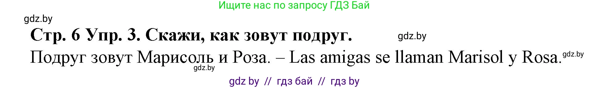 Испанский язык, 6 класс Учебник, автор: Гриневич Елена Карловна, издательство Вышэйшая школа, Минск, 2016, зелёного цвета, страница 6, номер 3, Решение