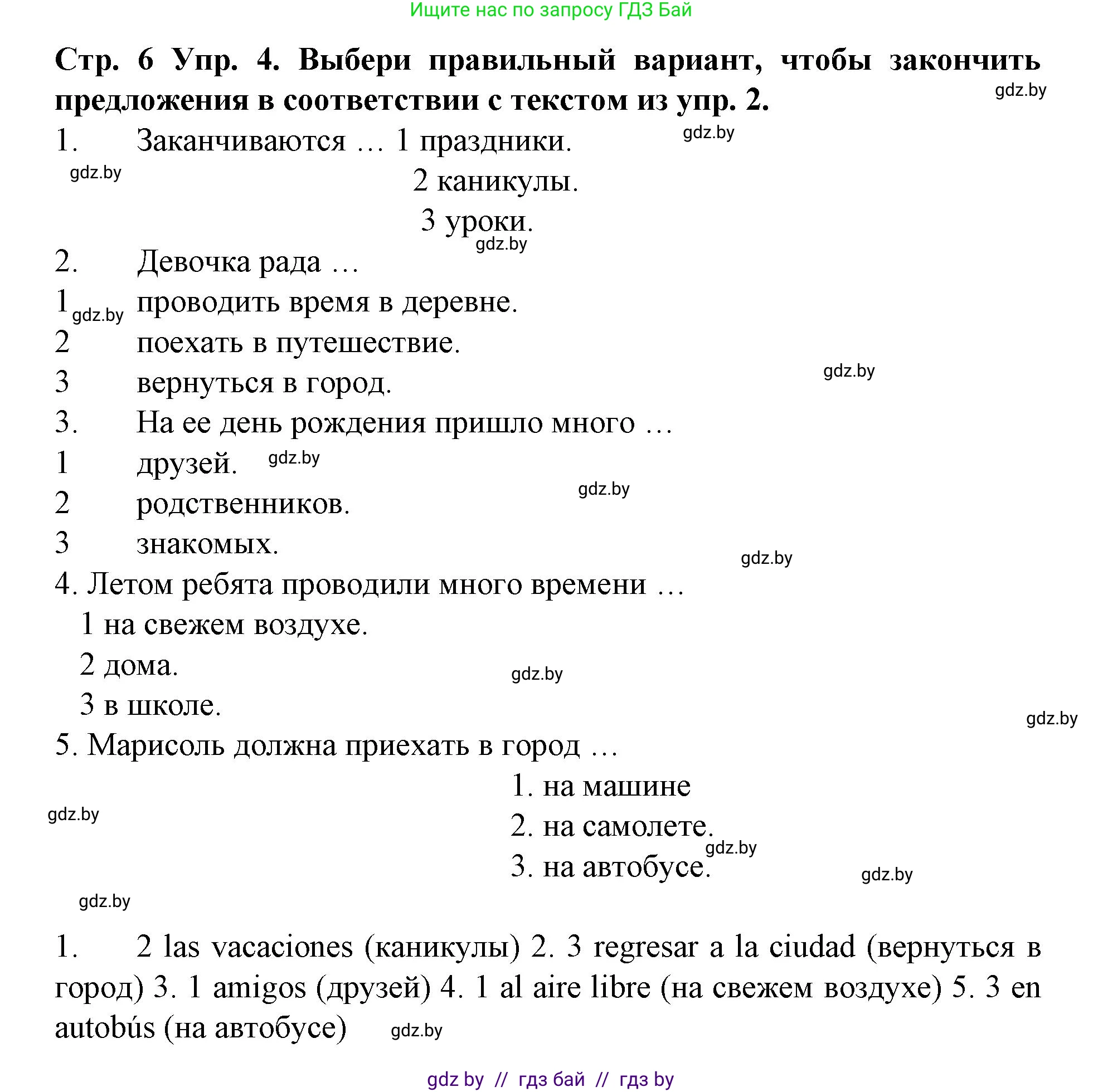 Испанский язык, 6 класс Учебник, автор: Гриневич Елена Карловна, издательство Вышэйшая школа, Минск, 2016, зелёного цвета, страница 6, номер 4, Решение