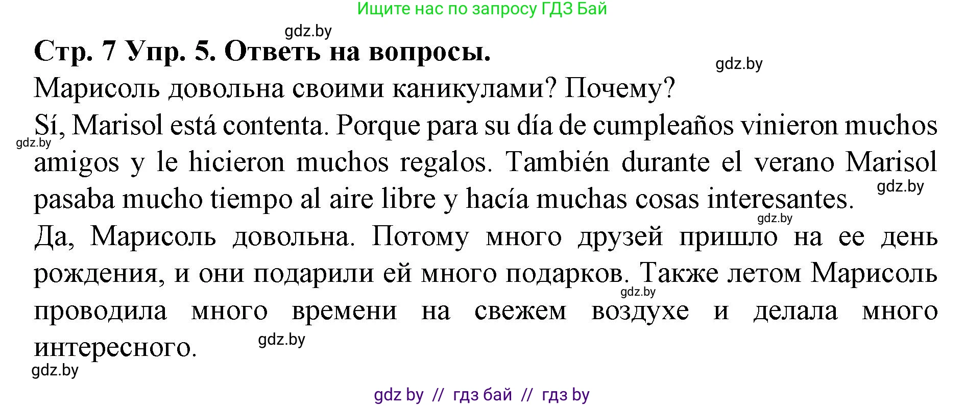 Испанский язык, 6 класс Учебник, автор: Гриневич Елена Карловна, издательство Вышэйшая школа, Минск, 2016, зелёного цвета, страница 7, номер 5, Решение