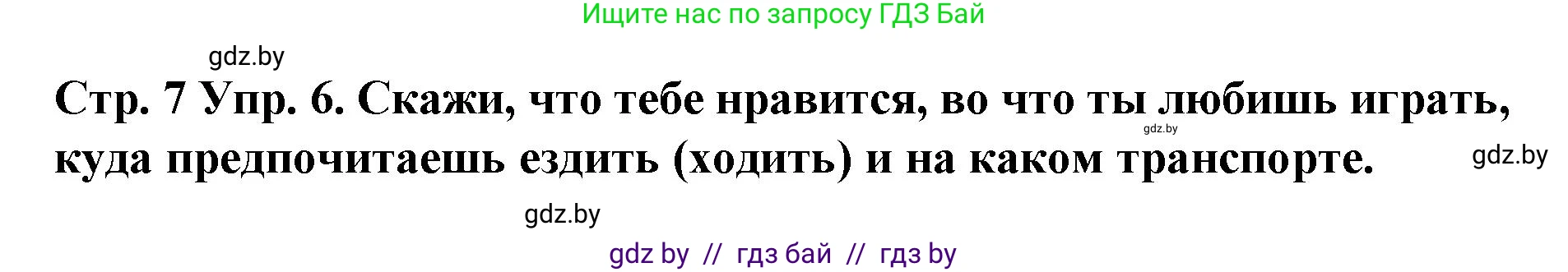 Испанский язык, 6 класс Учебник, автор: Гриневич Елена Карловна, издательство Вышэйшая школа, Минск, 2016, зелёного цвета, страница 7, номер 6, Решение