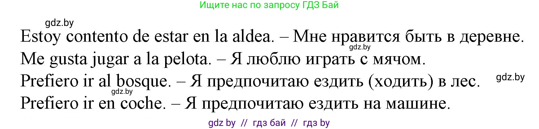 Испанский язык, 6 класс Учебник, автор: Гриневич Елена Карловна, издательство Вышэйшая школа, Минск, 2016, зелёного цвета, страница 7, номер 6, Решение (продолжение 2)