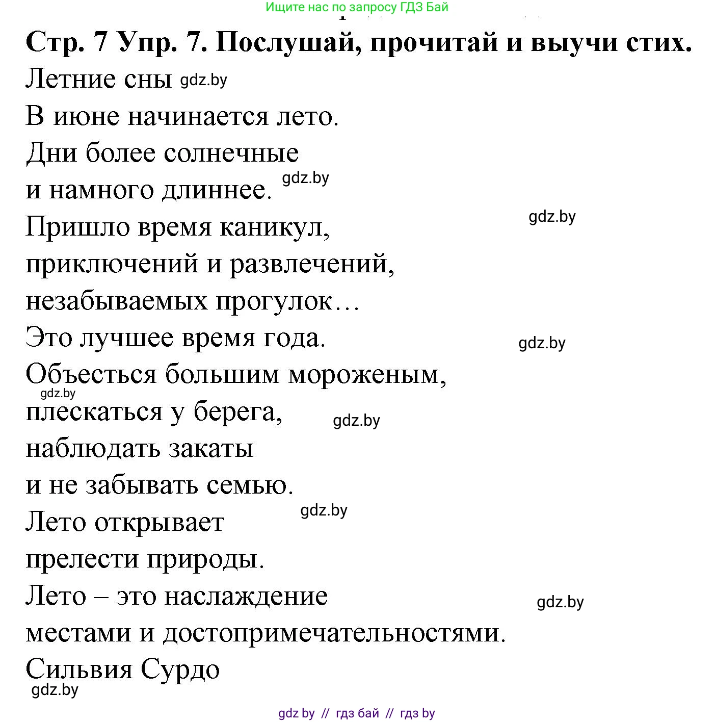 Испанский язык, 6 класс Учебник, автор: Гриневич Елена Карловна, издательство Вышэйшая школа, Минск, 2016, зелёного цвета, страница 7, номер 7, Решение