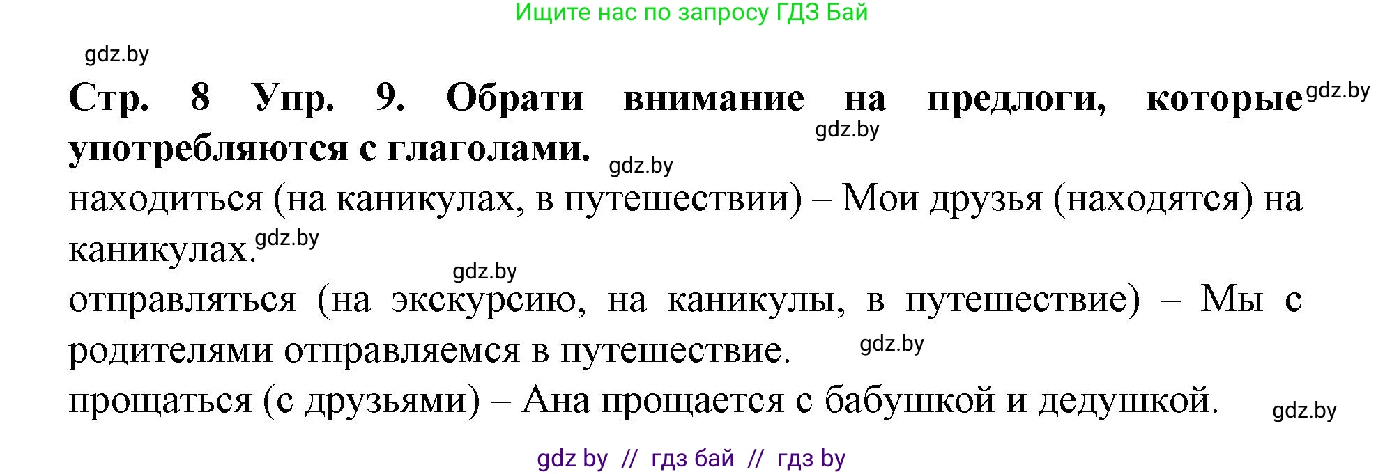 Испанский язык, 6 класс Учебник, автор: Гриневич Елена Карловна, издательство Вышэйшая школа, Минск, 2016, зелёного цвета, страница 8, номер 9, Решение