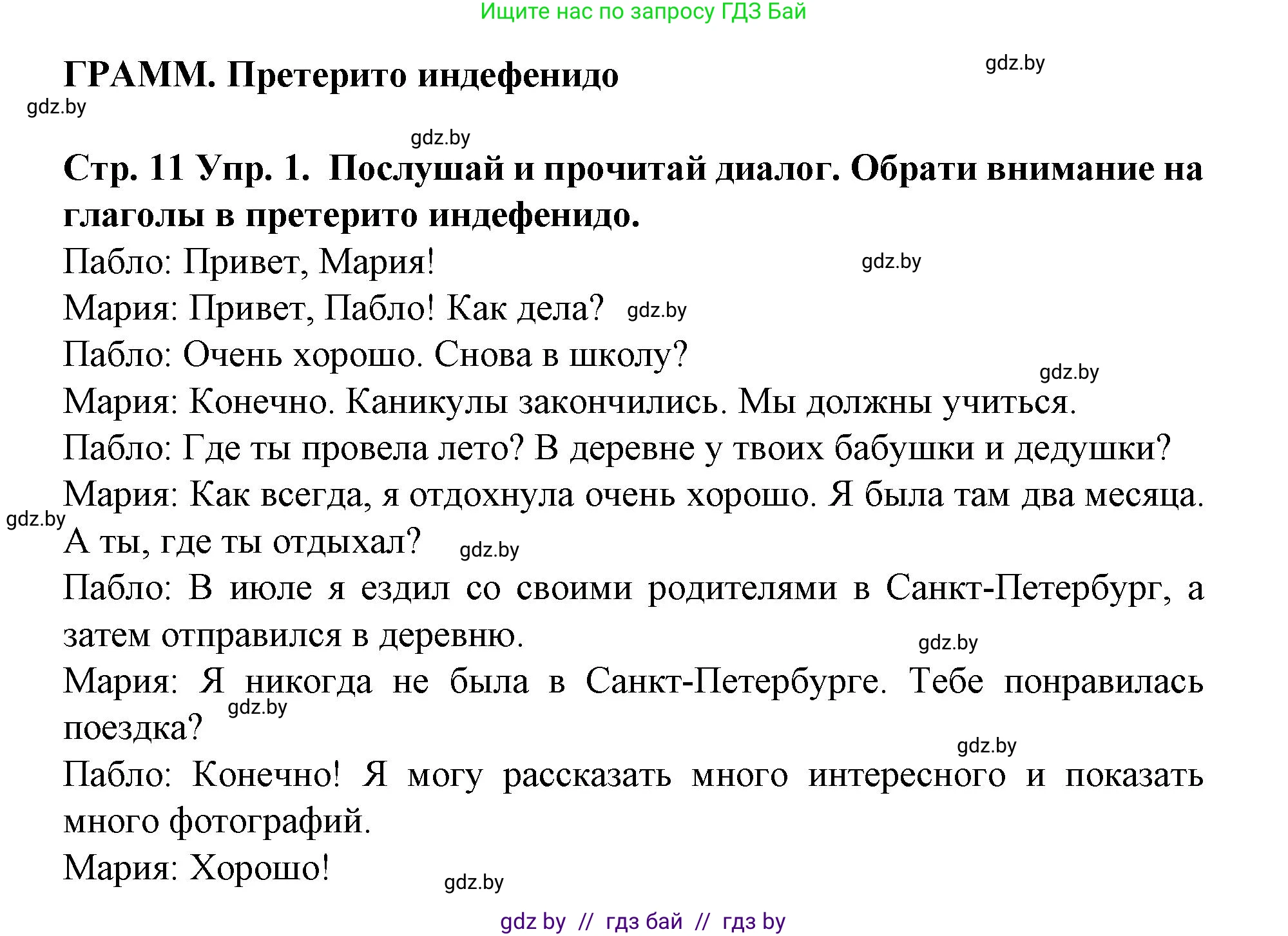 Испанский язык, 6 класс Учебник, автор: Гриневич Елена Карловна, издательство Вышэйшая школа, Минск, 2016, зелёного цвета, страница 11, номер 1, Решение