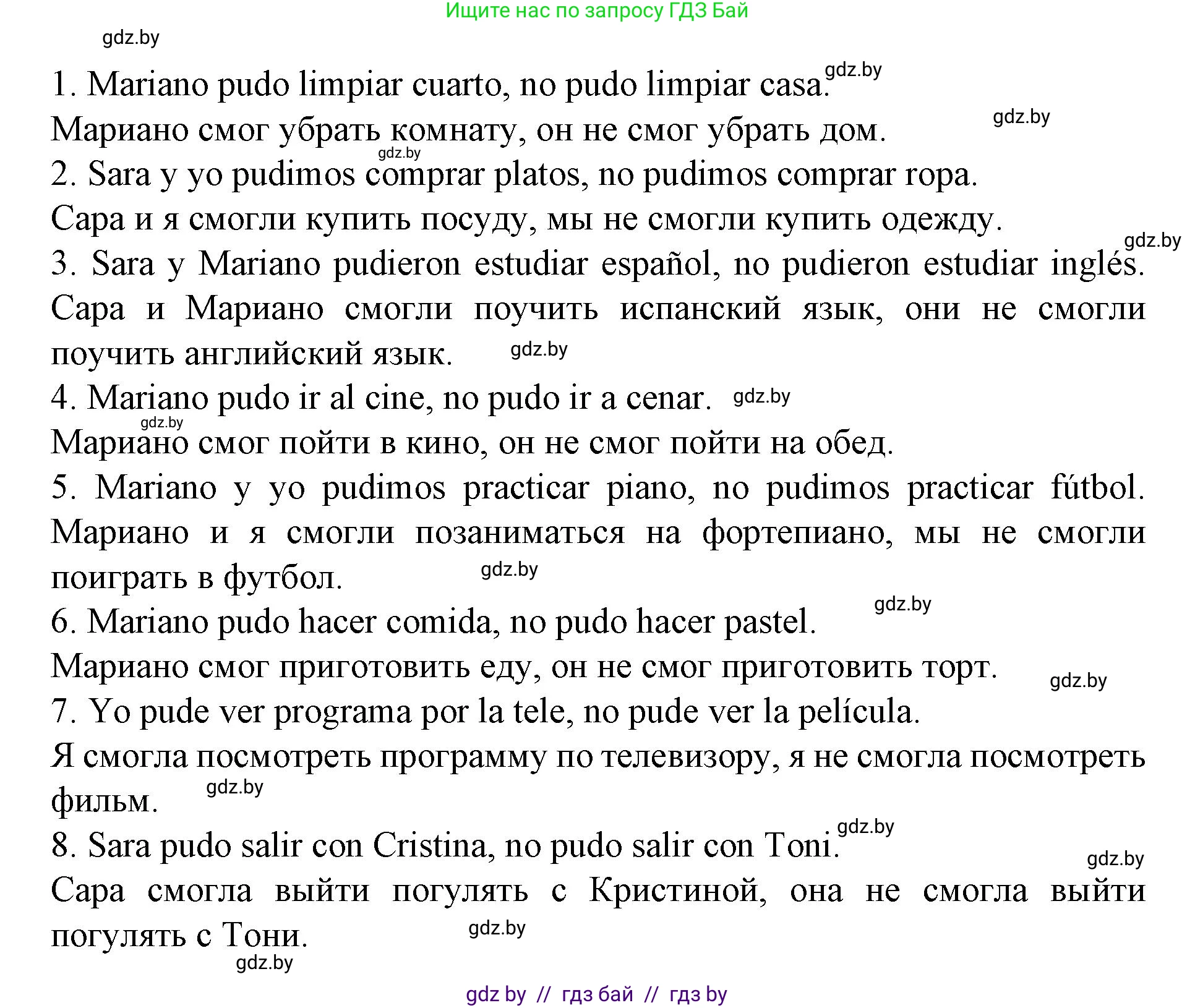 Испанский язык, 6 класс Учебник, автор: Гриневич Елена Карловна, издательство Вышэйшая школа, Минск, 2016, зелёного цвета, страница 15, номер 11, Решение (продолжение 2)