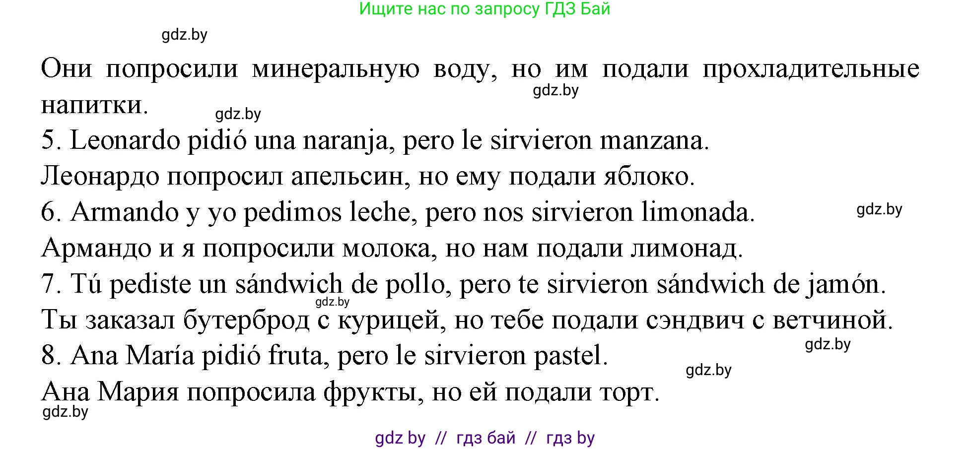 Испанский язык, 6 класс Учебник, автор: Гриневич Елена Карловна, издательство Вышэйшая школа, Минск, 2016, зелёного цвета, страница 16, номер 12, Решение (продолжение 2)