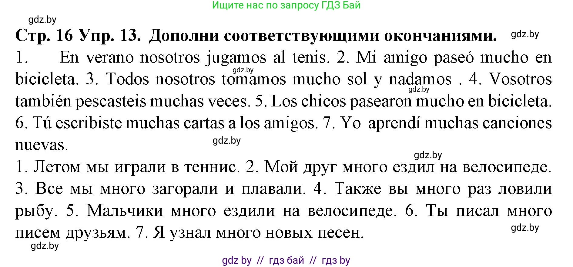 Испанский язык, 6 класс Учебник, автор: Гриневич Елена Карловна, издательство Вышэйшая школа, Минск, 2016, зелёного цвета, страница 16, номер 13, Решение