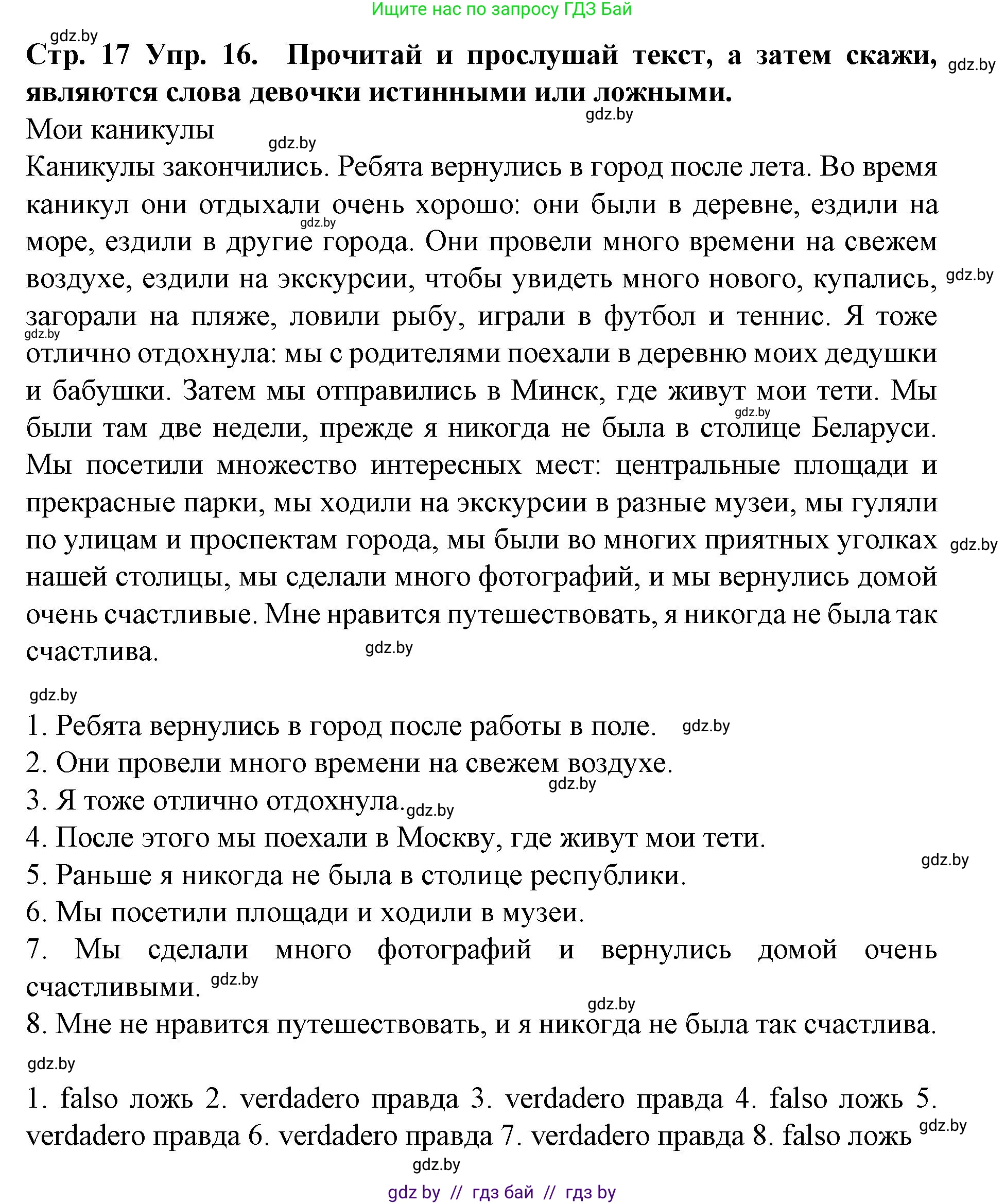 Испанский язык, 6 класс Учебник, автор: Гриневич Елена Карловна, издательство Вышэйшая школа, Минск, 2016, зелёного цвета, страница 17, номер 16, Решение