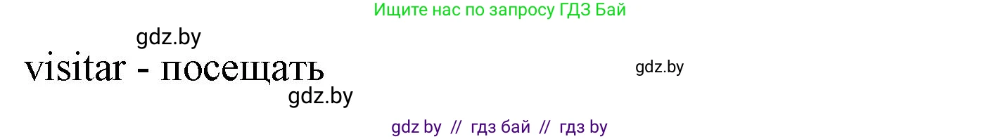 Испанский язык, 6 класс Учебник, автор: Гриневич Елена Карловна, издательство Вышэйшая школа, Минск, 2016, зелёного цвета, страница 18, номер 17, Решение (продолжение 2)