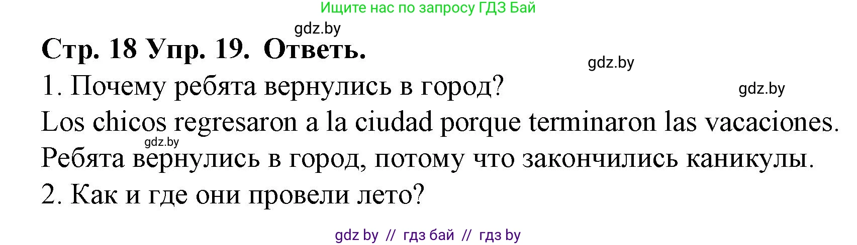 Испанский язык, 6 класс Учебник, автор: Гриневич Елена Карловна, издательство Вышэйшая школа, Минск, 2016, зелёного цвета, страница 18, номер 19, Решение