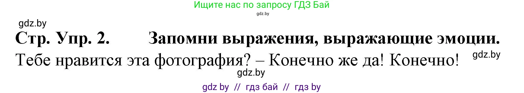 Испанский язык, 6 класс Учебник, автор: Гриневич Елена Карловна, издательство Вышэйшая школа, Минск, 2016, зелёного цвета, страница 12, номер 2, Решение