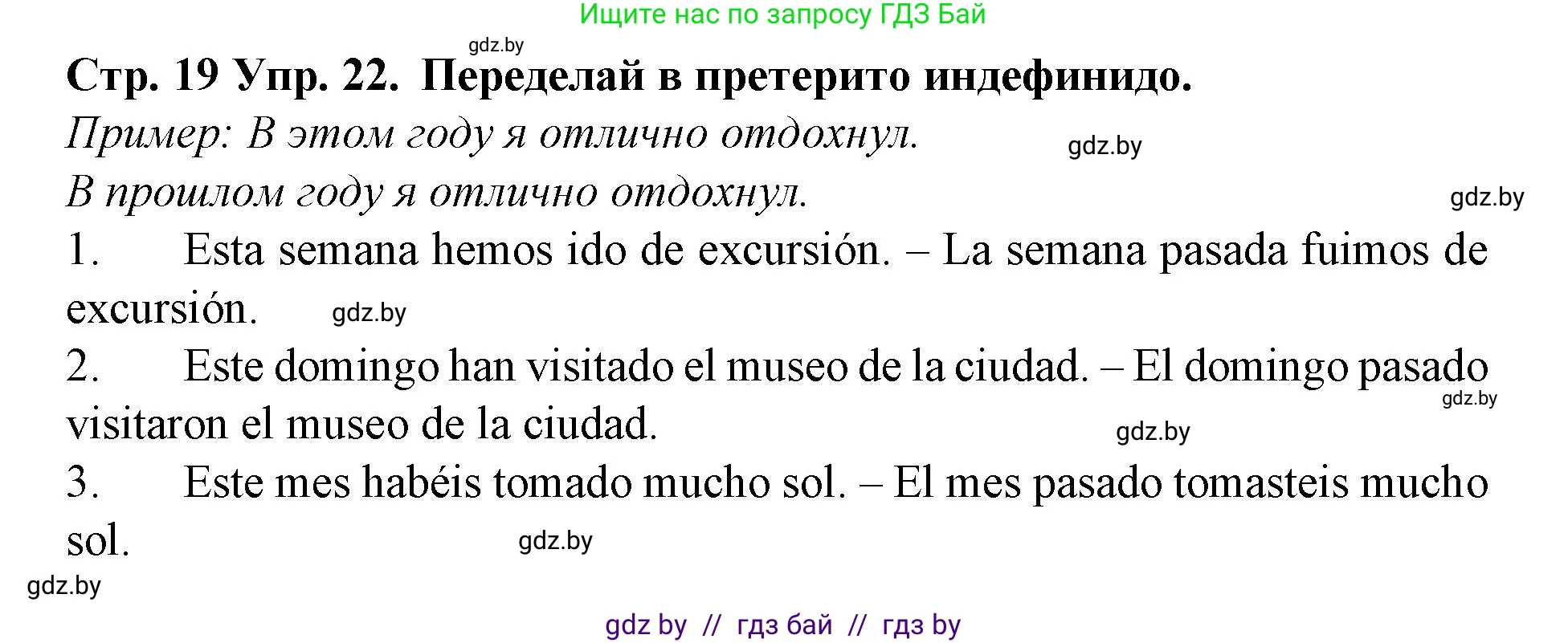 Испанский язык, 6 класс Учебник, автор: Гриневич Елена Карловна, издательство Вышэйшая школа, Минск, 2016, зелёного цвета, страница 19, номер 22, Решение