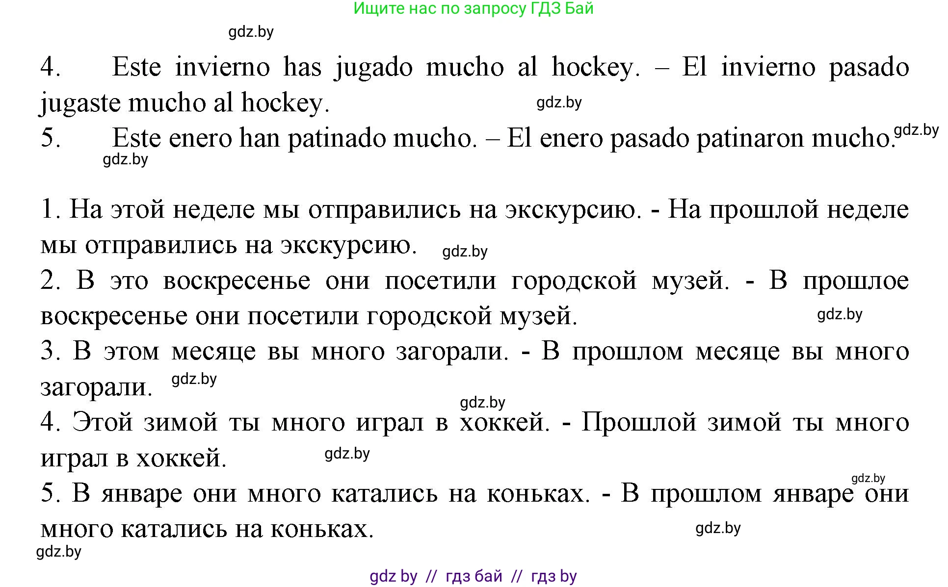 Испанский язык, 6 класс Учебник, автор: Гриневич Елена Карловна, издательство Вышэйшая школа, Минск, 2016, зелёного цвета, страница 19, номер 22, Решение (продолжение 2)