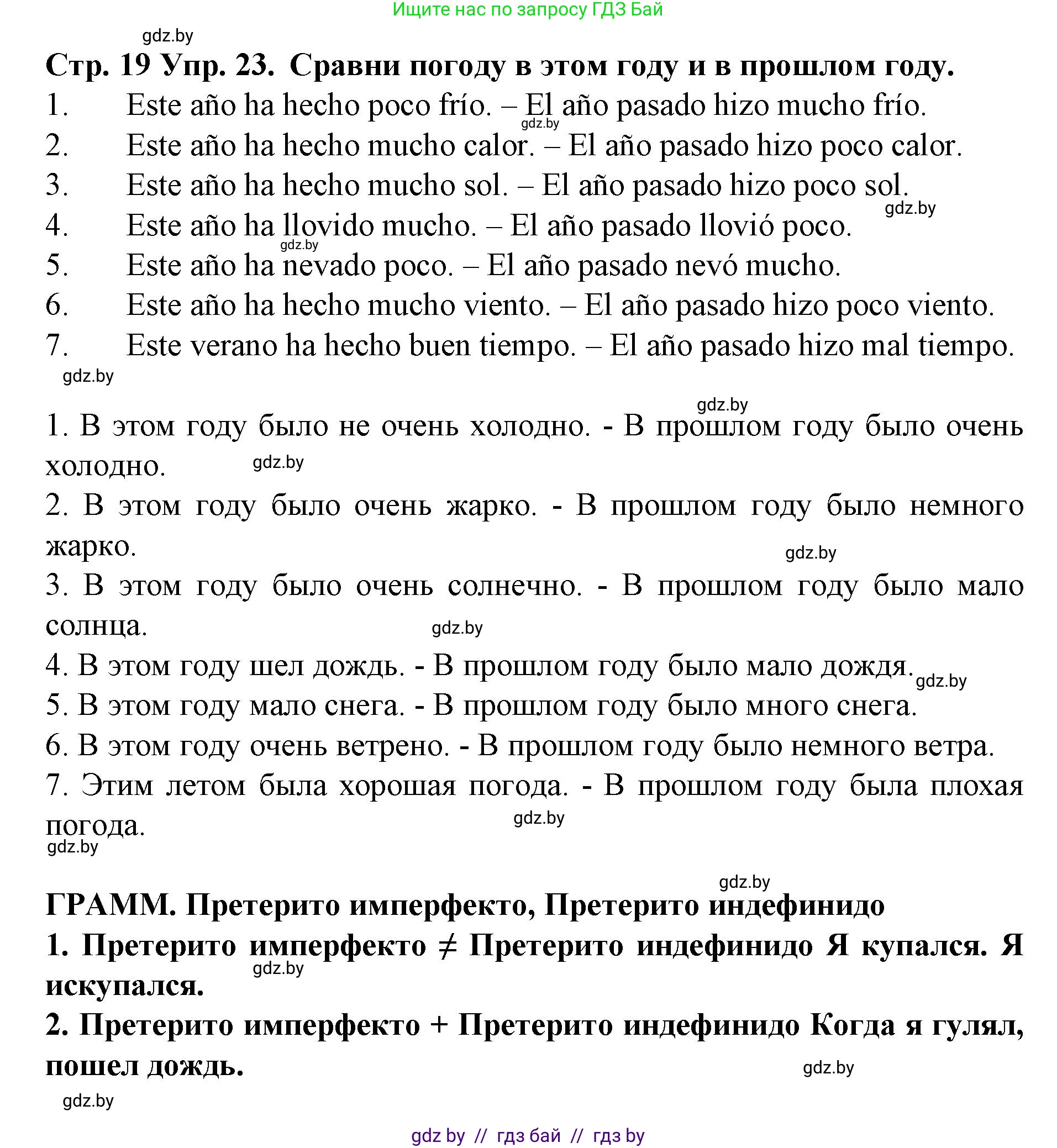 Испанский язык, 6 класс Учебник, автор: Гриневич Елена Карловна, издательство Вышэйшая школа, Минск, 2016, зелёного цвета, страница 19, номер 23, Решение