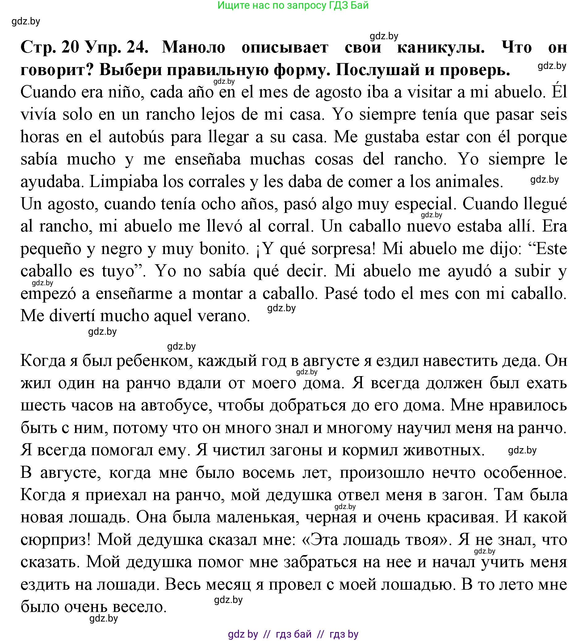 Испанский язык, 6 класс Учебник, автор: Гриневич Елена Карловна, издательство Вышэйшая школа, Минск, 2016, зелёного цвета, страница 20, номер 24, Решение
