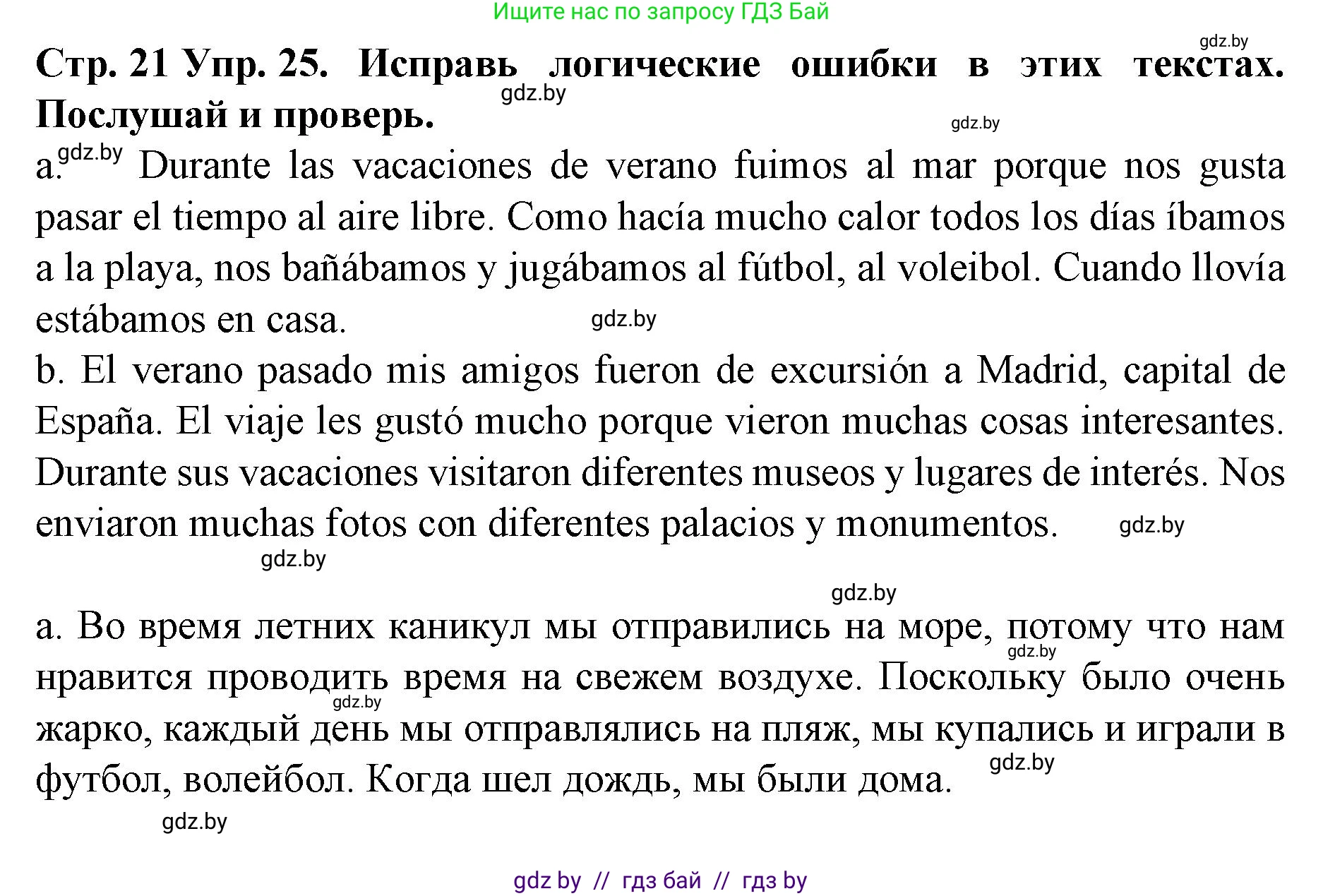 Испанский язык, 6 класс Учебник, автор: Гриневич Елена Карловна, издательство Вышэйшая школа, Минск, 2016, зелёного цвета, страница 21, номер 25, Решение