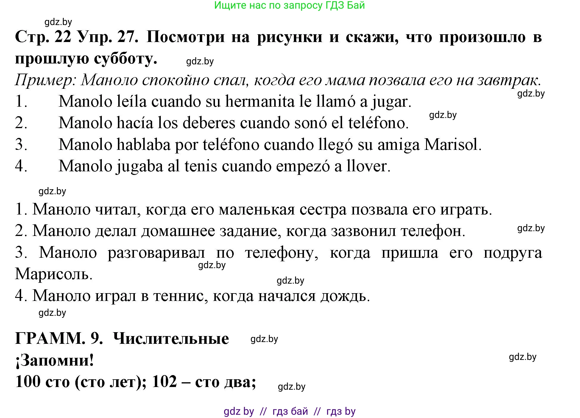 Испанский язык, 6 класс Учебник, автор: Гриневич Елена Карловна, издательство Вышэйшая школа, Минск, 2016, зелёного цвета, страница 22, номер 27, Решение