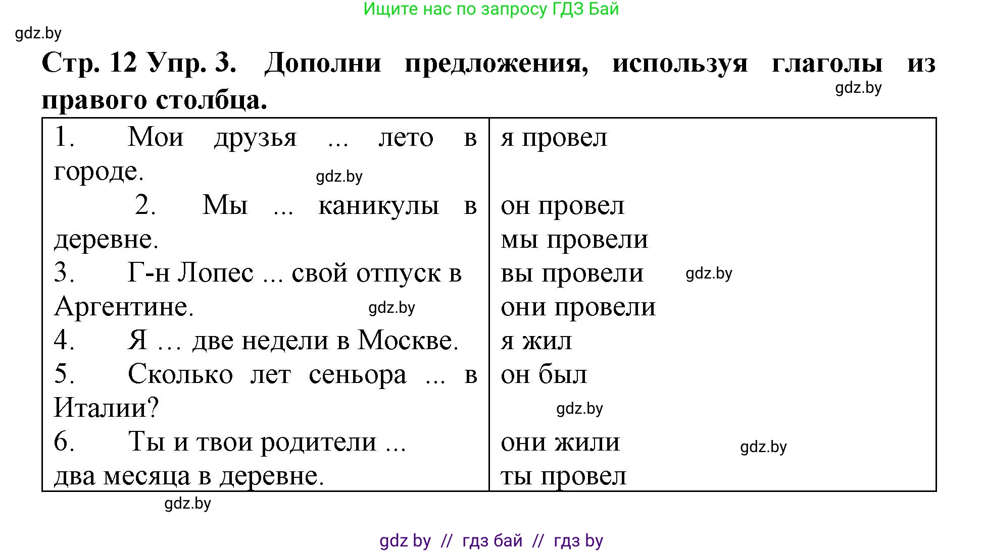 Испанский язык, 6 класс Учебник, автор: Гриневич Елена Карловна, издательство Вышэйшая школа, Минск, 2016, зелёного цвета, страница 12, номер 3, Решение