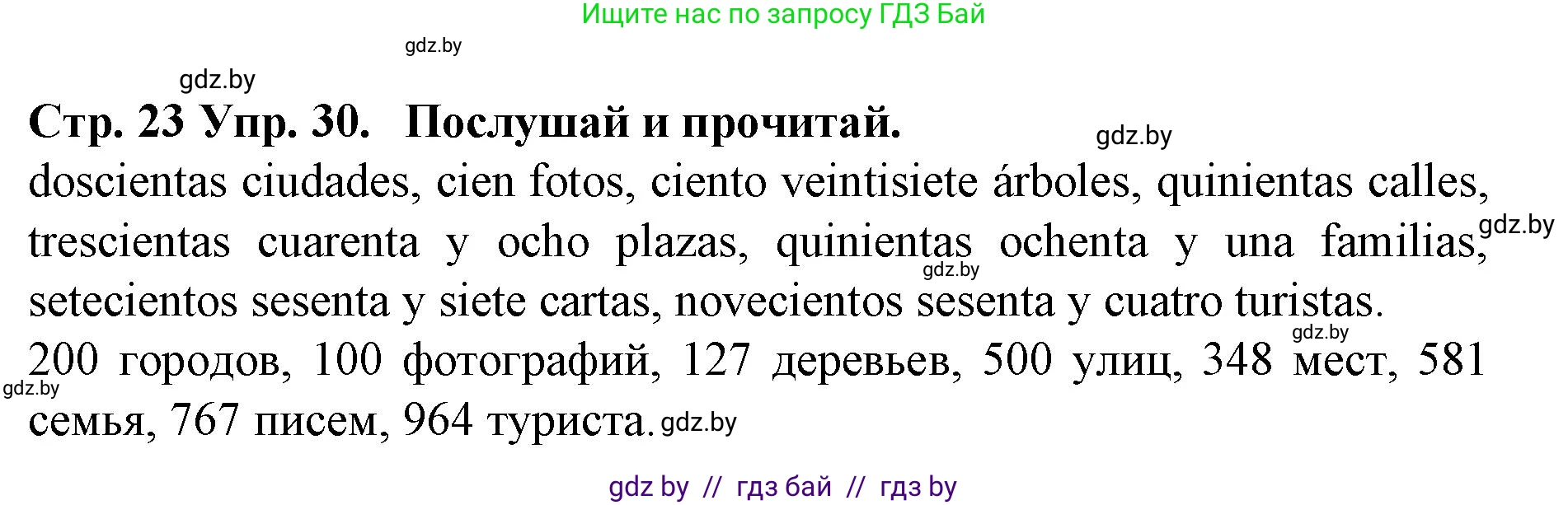 Испанский язык, 6 класс Учебник, автор: Гриневич Елена Карловна, издательство Вышэйшая школа, Минск, 2016, зелёного цвета, страница 23, номер 30, Решение