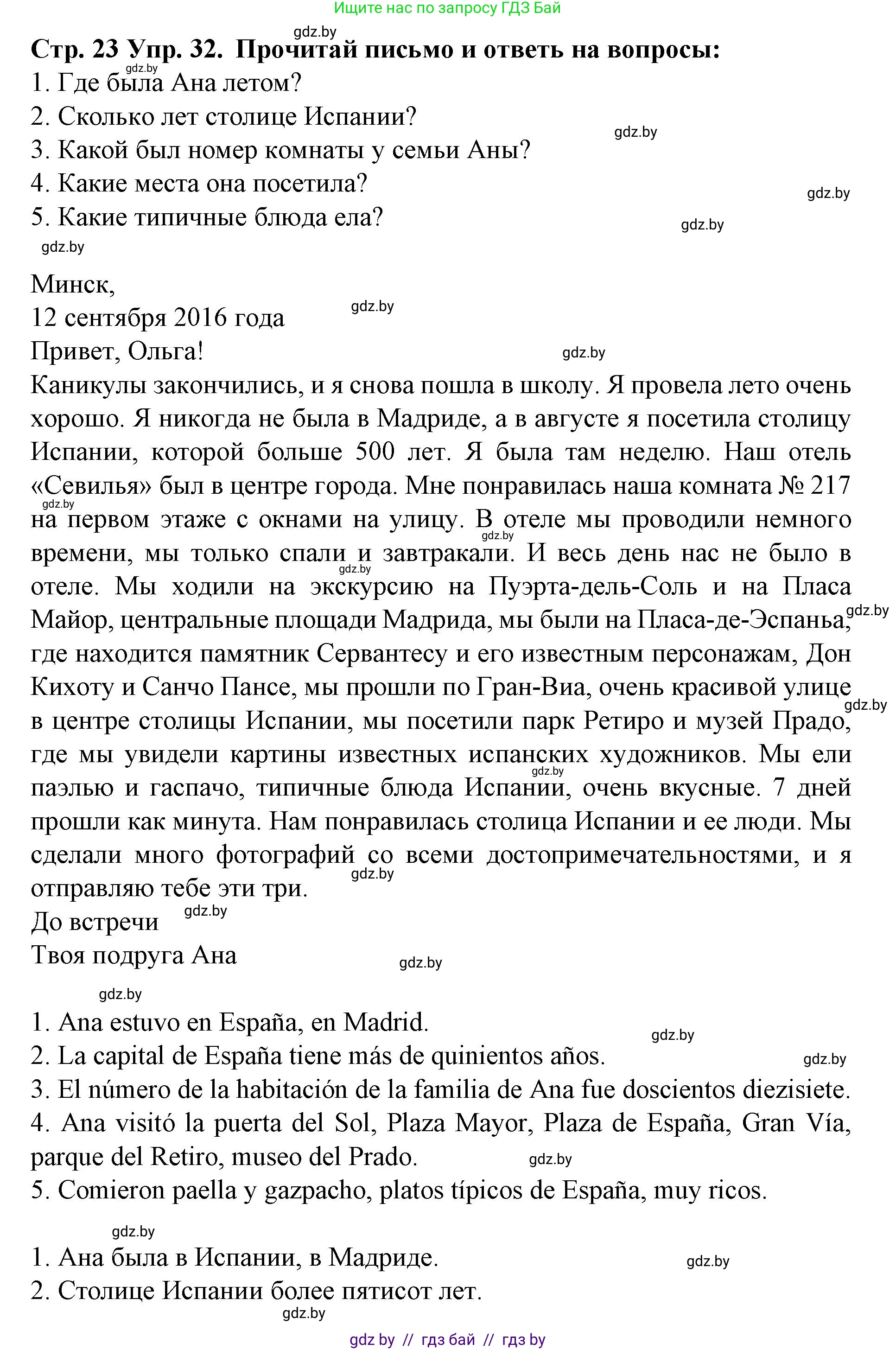 Испанский язык, 6 класс Учебник, автор: Гриневич Елена Карловна, издательство Вышэйшая школа, Минск, 2016, зелёного цвета, страница 23, номер 32, Решение