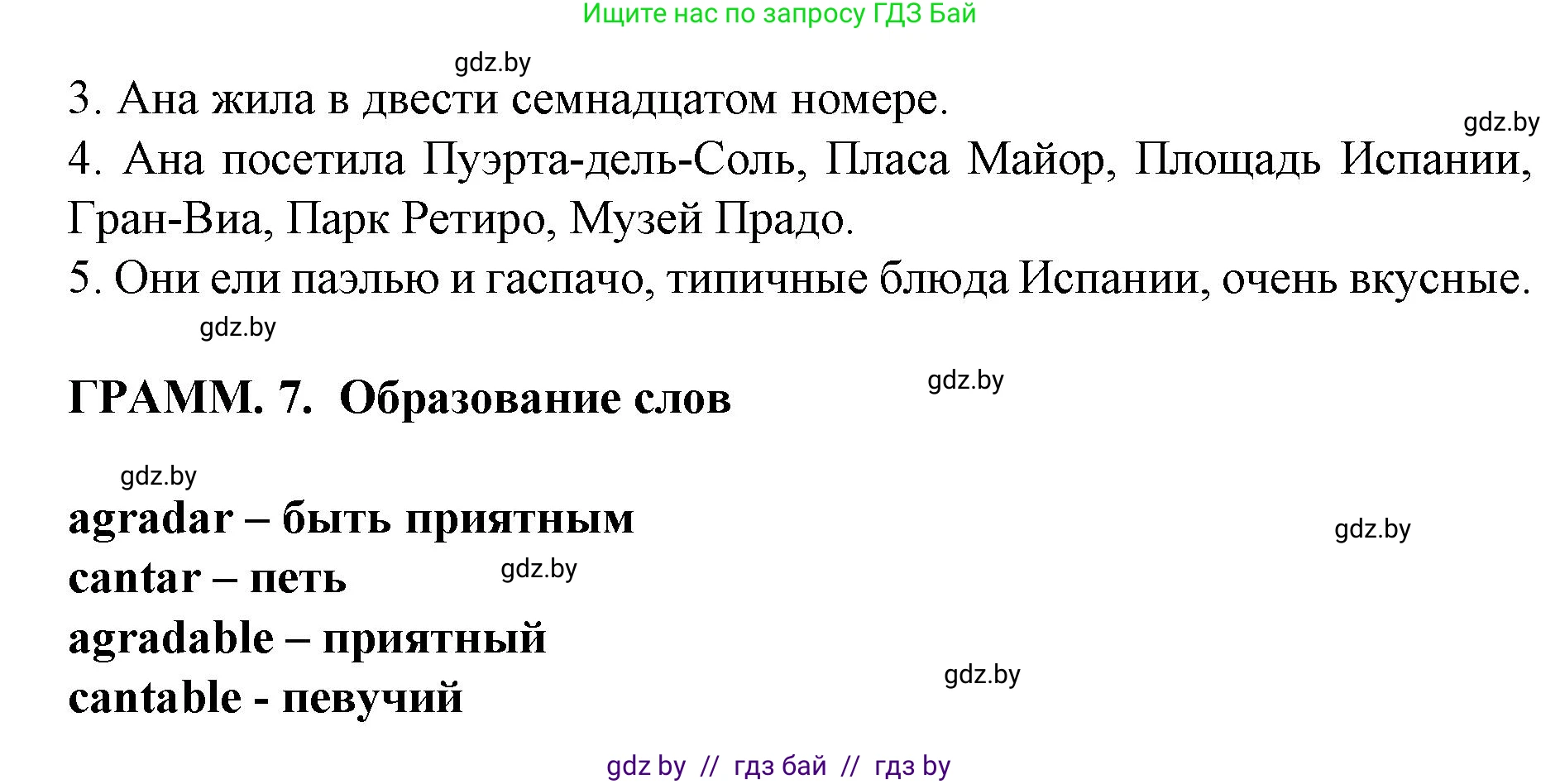 Испанский язык, 6 класс Учебник, автор: Гриневич Елена Карловна, издательство Вышэйшая школа, Минск, 2016, зелёного цвета, страница 23, номер 32, Решение (продолжение 2)