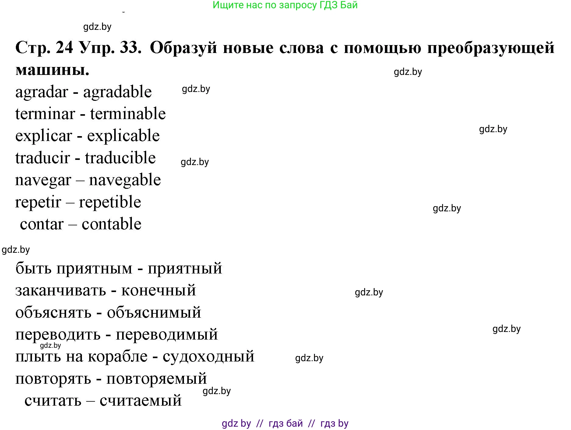 Испанский язык, 6 класс Учебник, автор: Гриневич Елена Карловна, издательство Вышэйшая школа, Минск, 2016, зелёного цвета, страница 24, номер 33, Решение