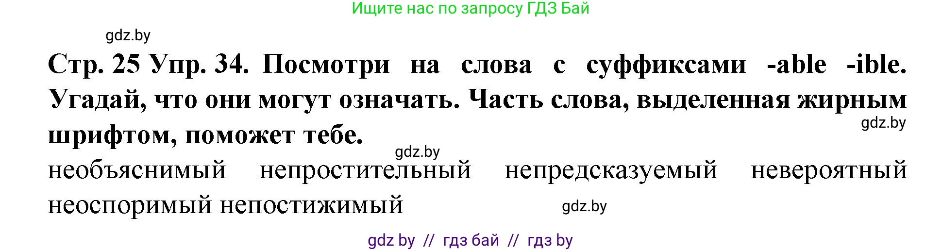 Испанский язык, 6 класс Учебник, автор: Гриневич Елена Карловна, издательство Вышэйшая школа, Минск, 2016, зелёного цвета, страница 25, номер 34, Решение