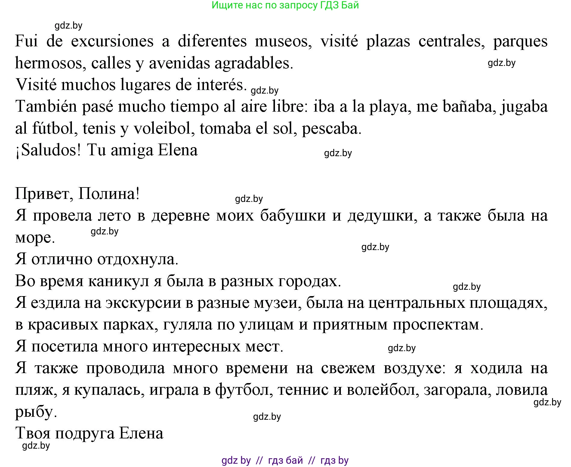 Испанский язык, 6 класс Учебник, автор: Гриневич Елена Карловна, издательство Вышэйшая школа, Минск, 2016, зелёного цвета, страница 25, номер 35, Решение (продолжение 2)