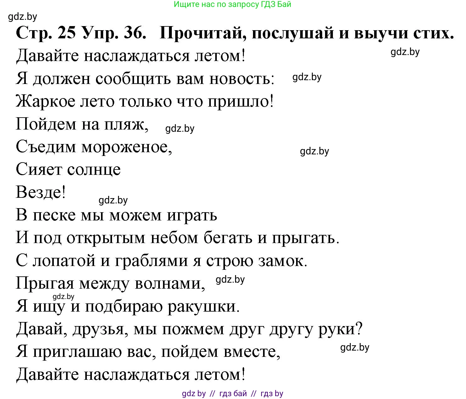 Испанский язык, 6 класс Учебник, автор: Гриневич Елена Карловна, издательство Вышэйшая школа, Минск, 2016, зелёного цвета, страница 25, номер 36, Решение