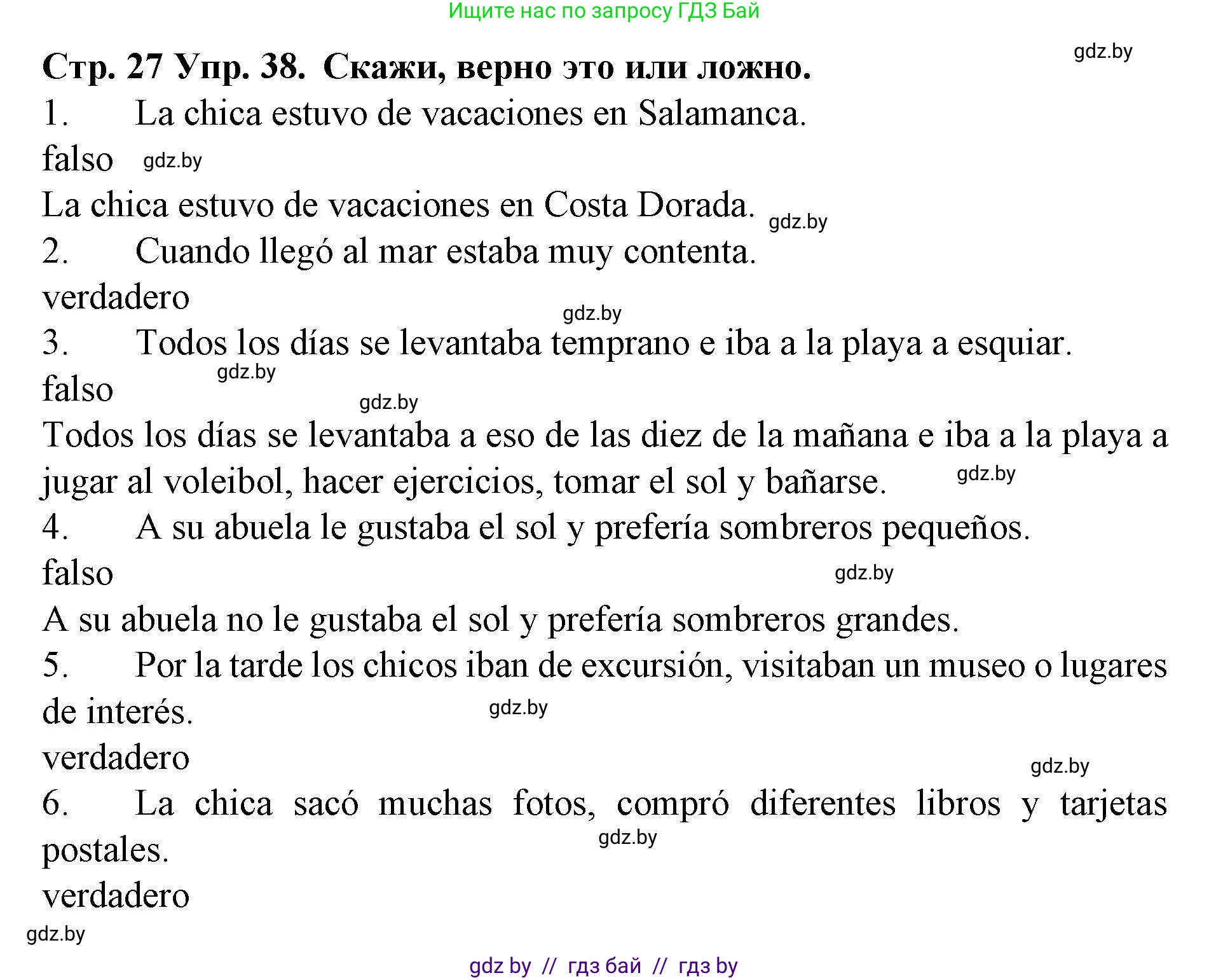 Испанский язык, 6 класс Учебник, автор: Гриневич Елена Карловна, издательство Вышэйшая школа, Минск, 2016, зелёного цвета, страница 27, номер 38, Решение