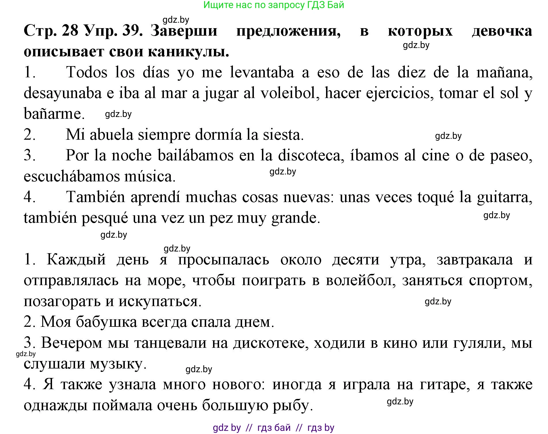 Испанский язык, 6 класс Учебник, автор: Гриневич Елена Карловна, издательство Вышэйшая школа, Минск, 2016, зелёного цвета, страница 28, номер 39, Решение